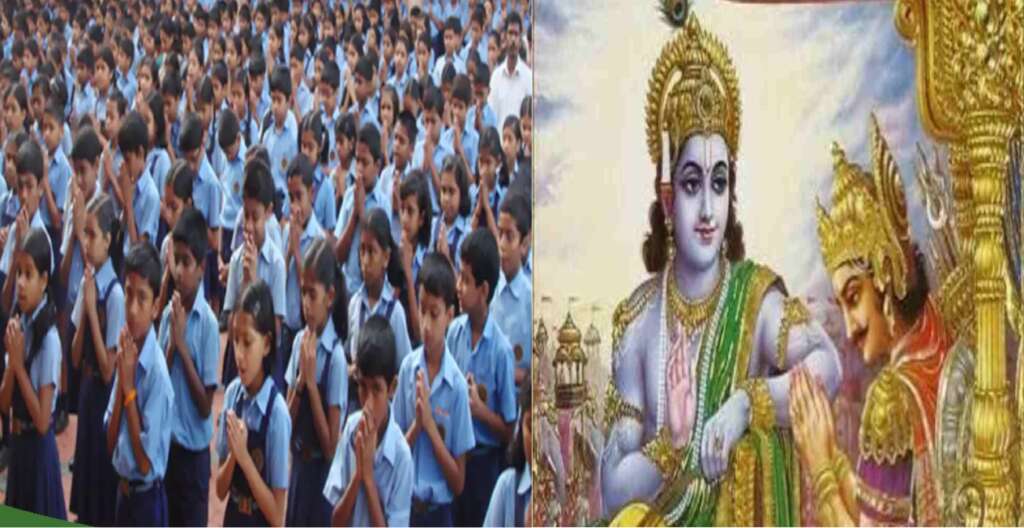 BhagavadGitainschools