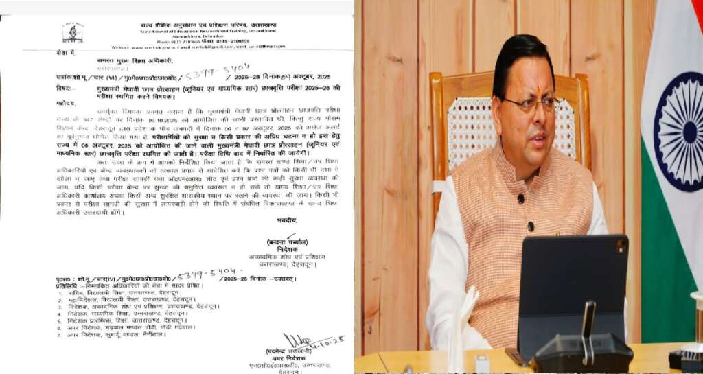 Chief Minister Meritorious Student Incentive Scholarship Examination