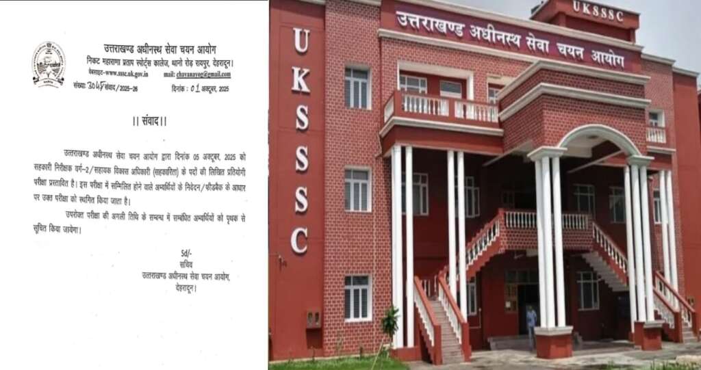 UKSSSC Exam postponed