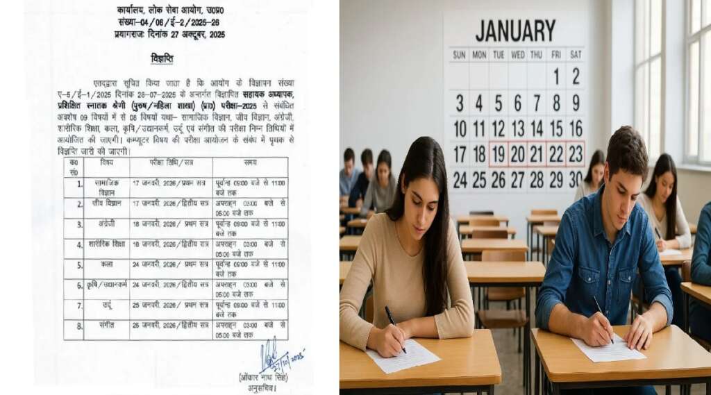 UPPSC LT Grade Exam 2026