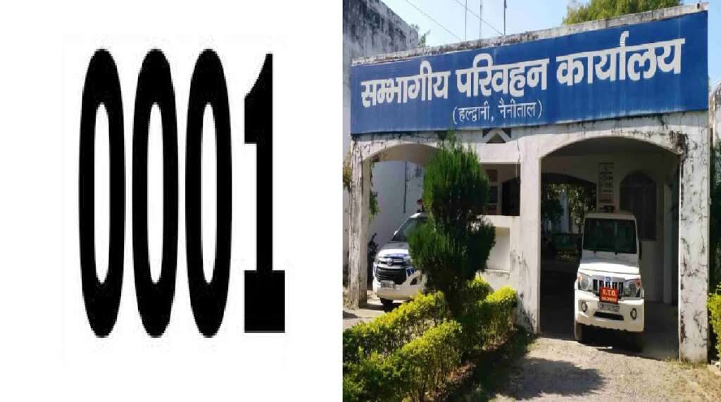 Haldwani RTO
