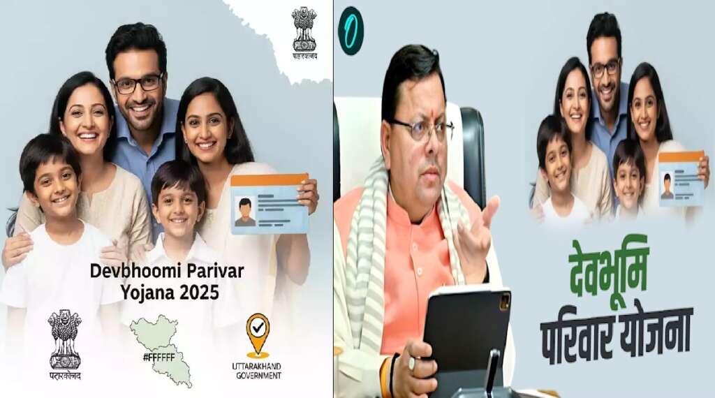 DevbhoomiParivarPehchanPatra