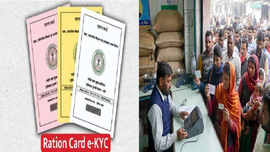Ration Card e-KYC