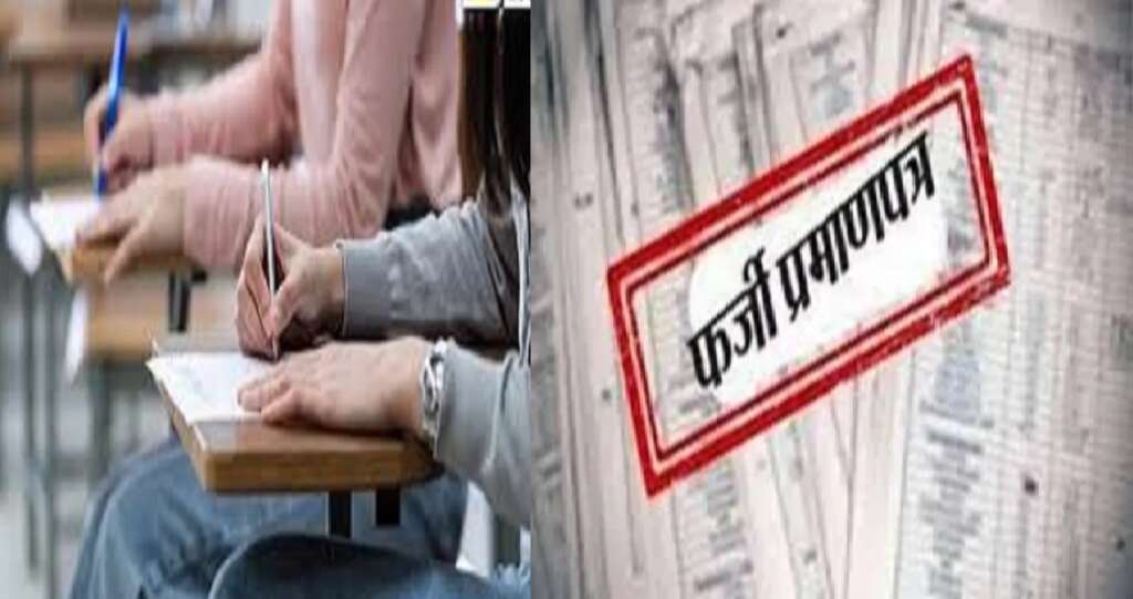 FakeCasteCertificate