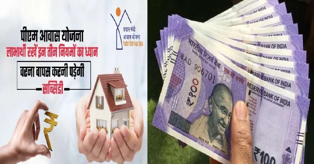 PradhanMantriAwasYojana