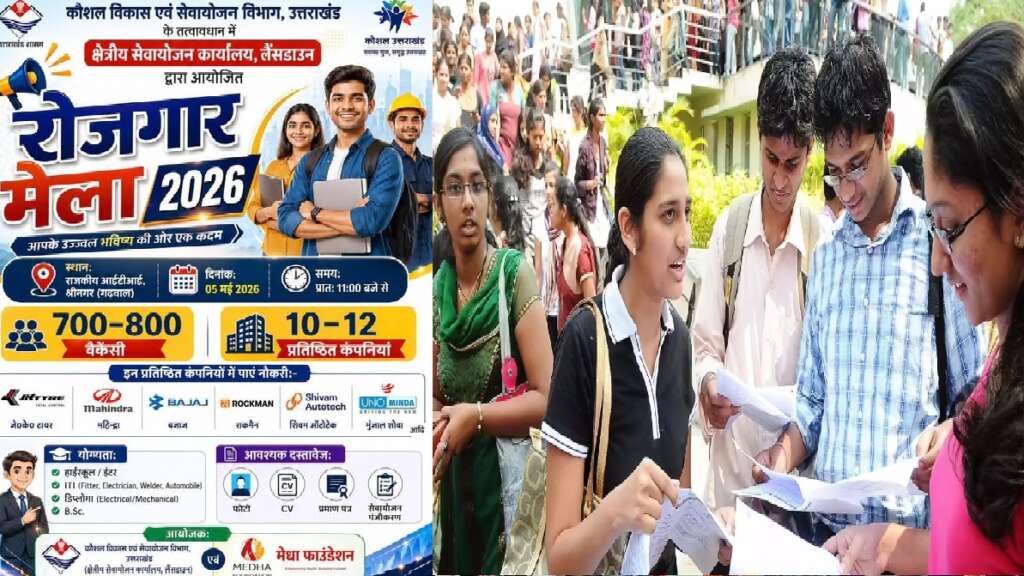 Rozgar Mela Uttarakhand