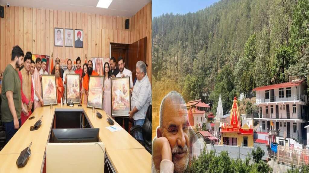 Neem Karoli Baba Film Launch