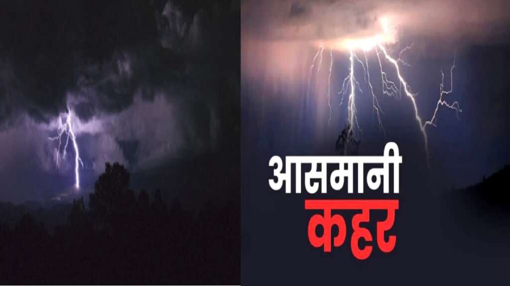 Chamoli Lightning Incident