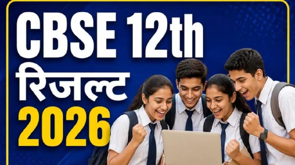 CBSE Result 2026
