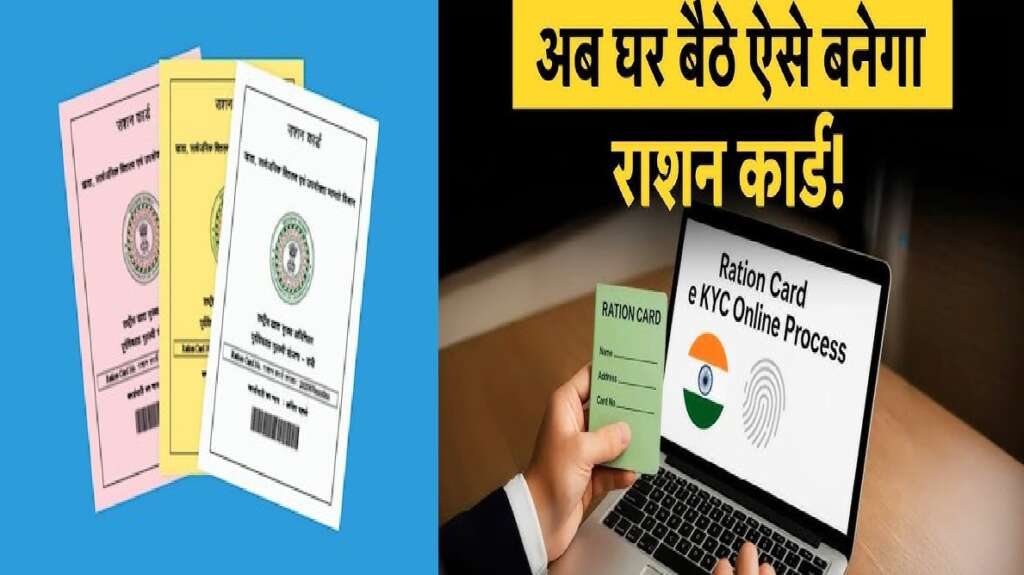 Ration Card Online Service